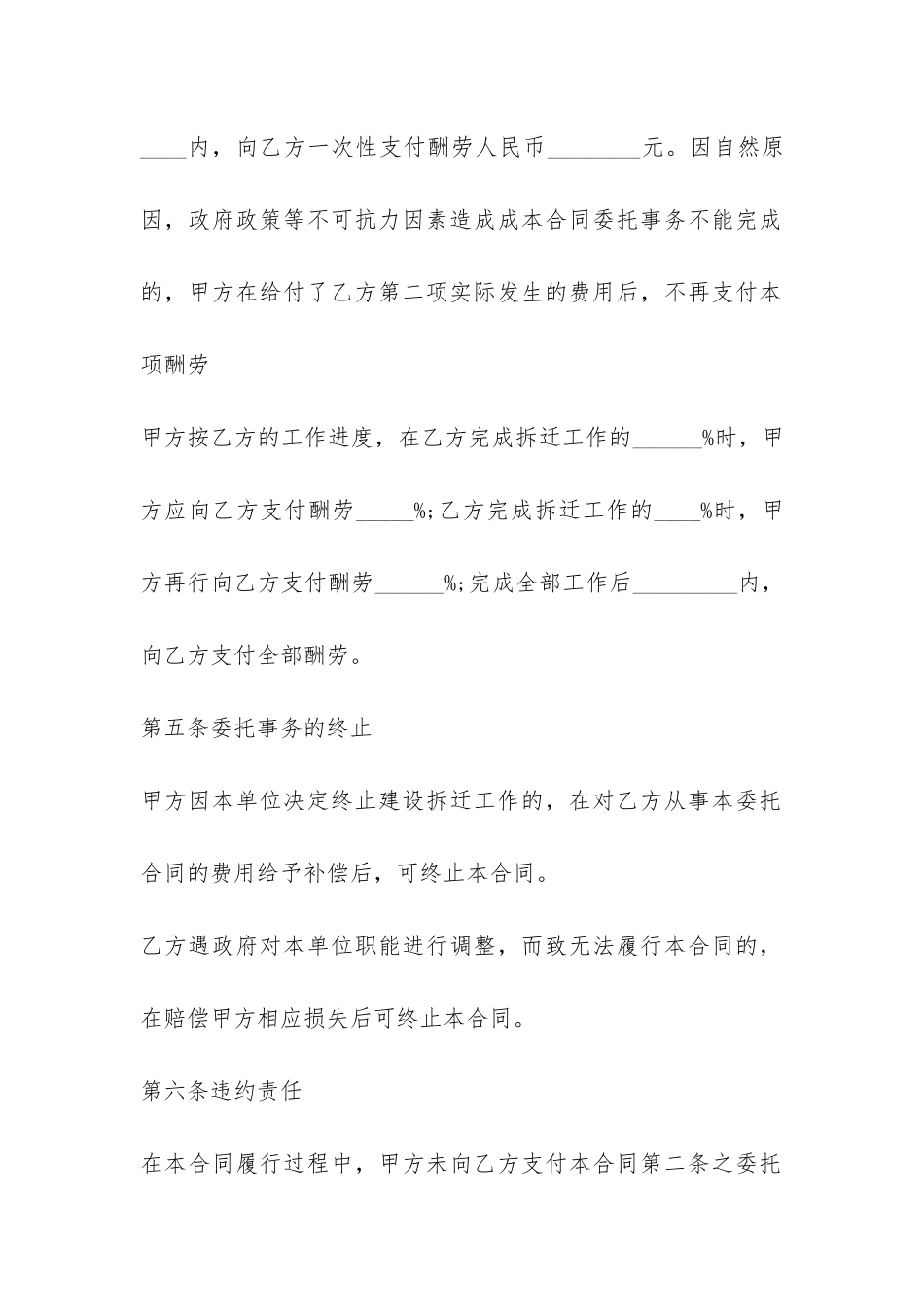 新版拆迁委托合同范本-_第3页