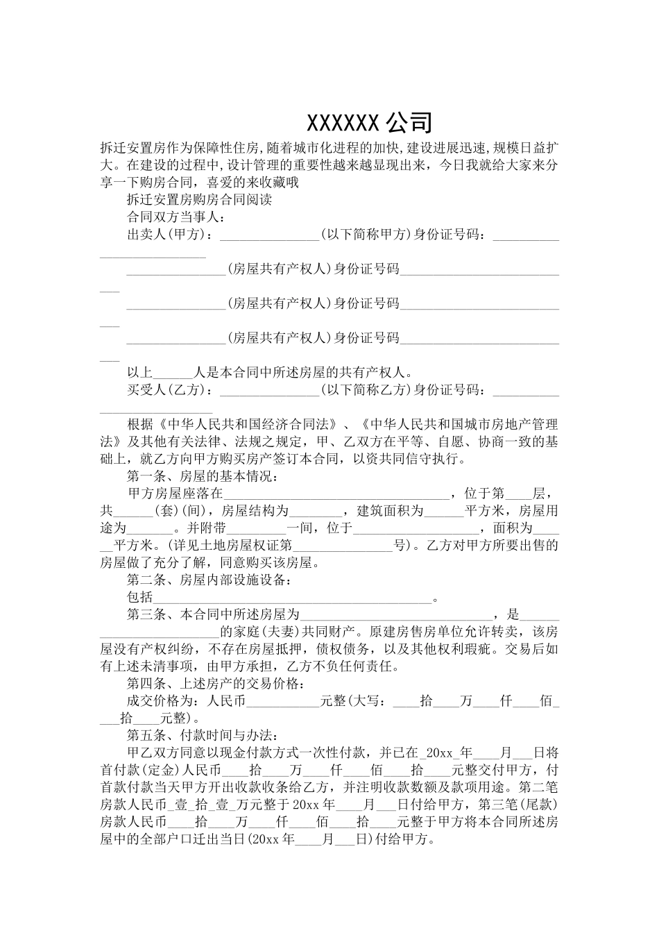 新版拆迁安置房购房合同-合同范本_第2页