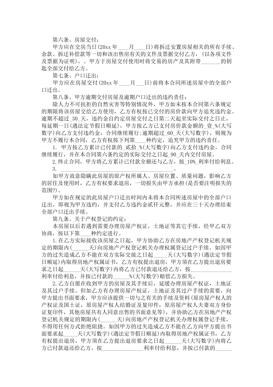 新版拆迁安置房购房合同-合同范本_第3页