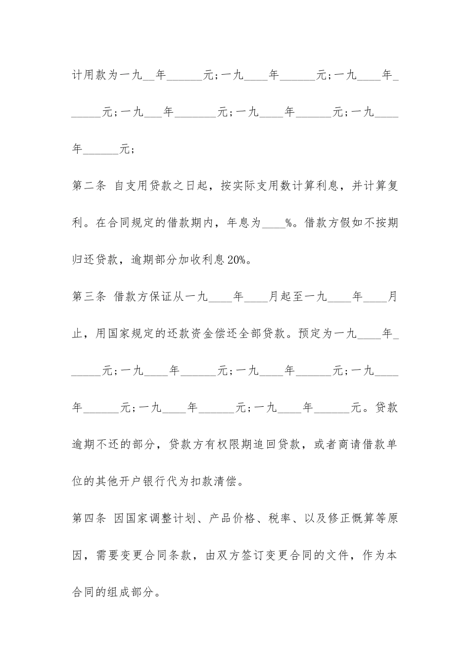 新版抵押借款合同范本3篇-_第2页