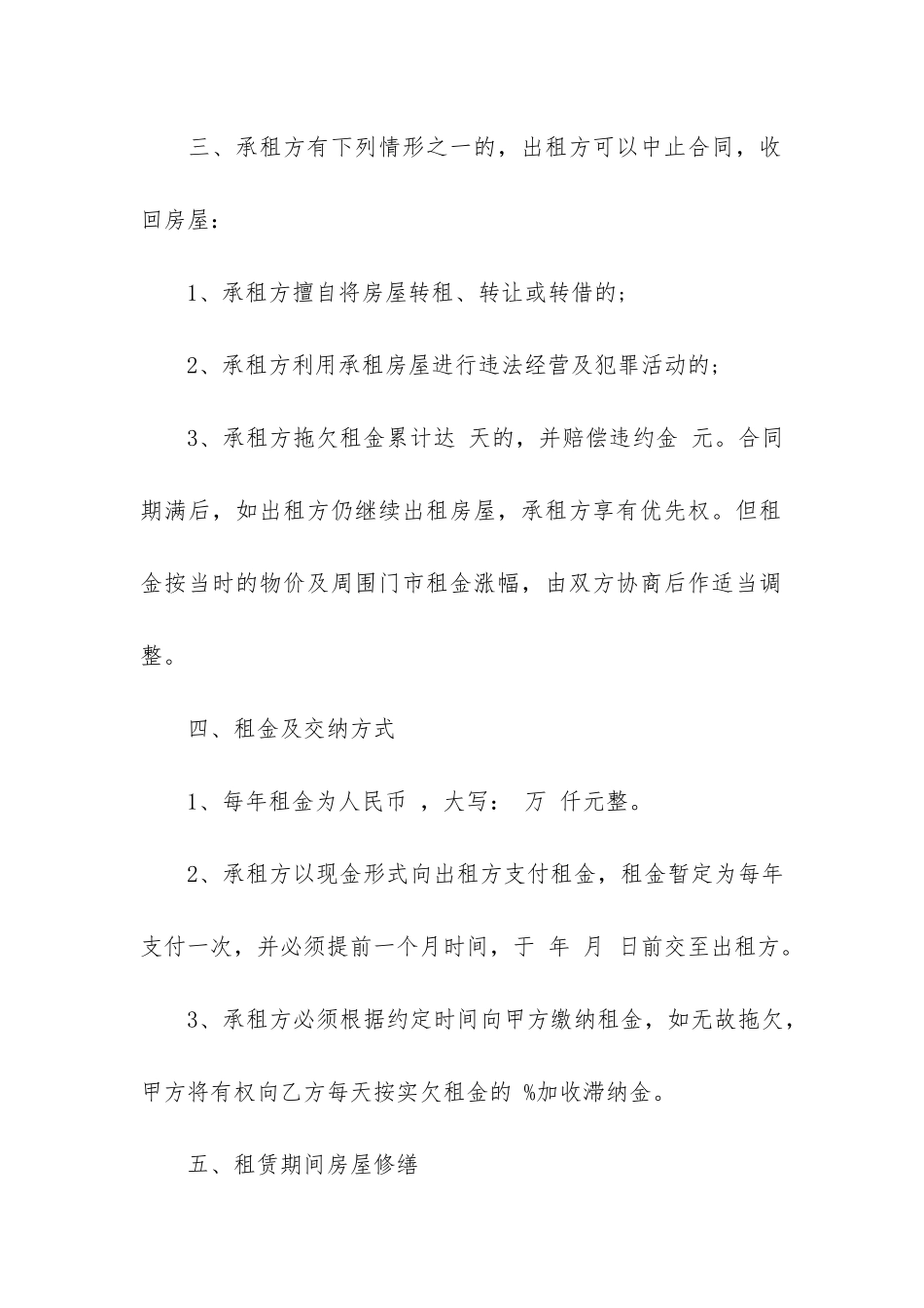 新版房屋门面转租合同模板3篇-房屋门面租赁合同模板_第2页
