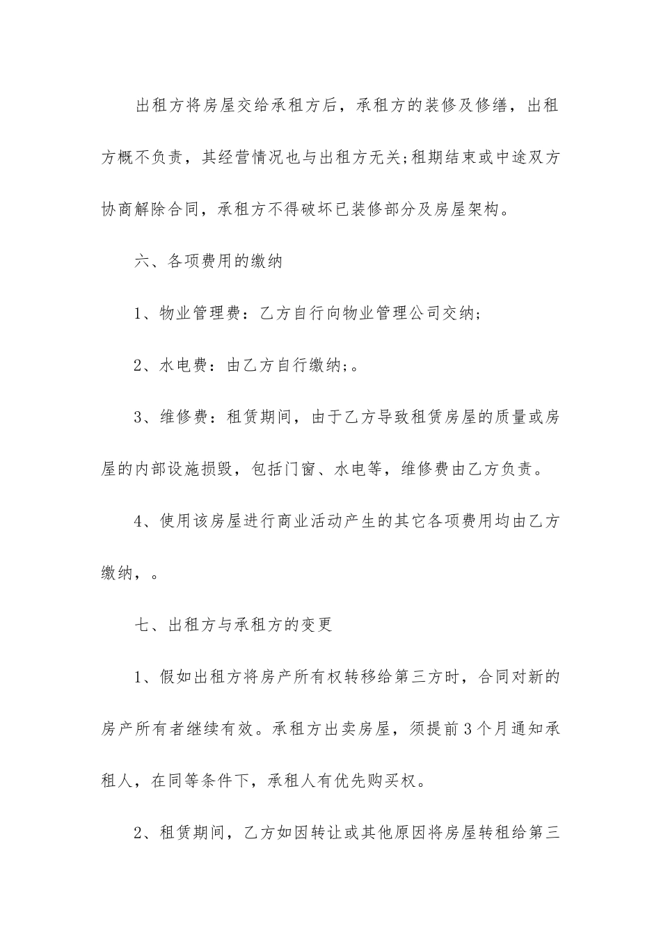 新版房屋门面转租合同模板3篇-房屋门面租赁合同模板_第3页