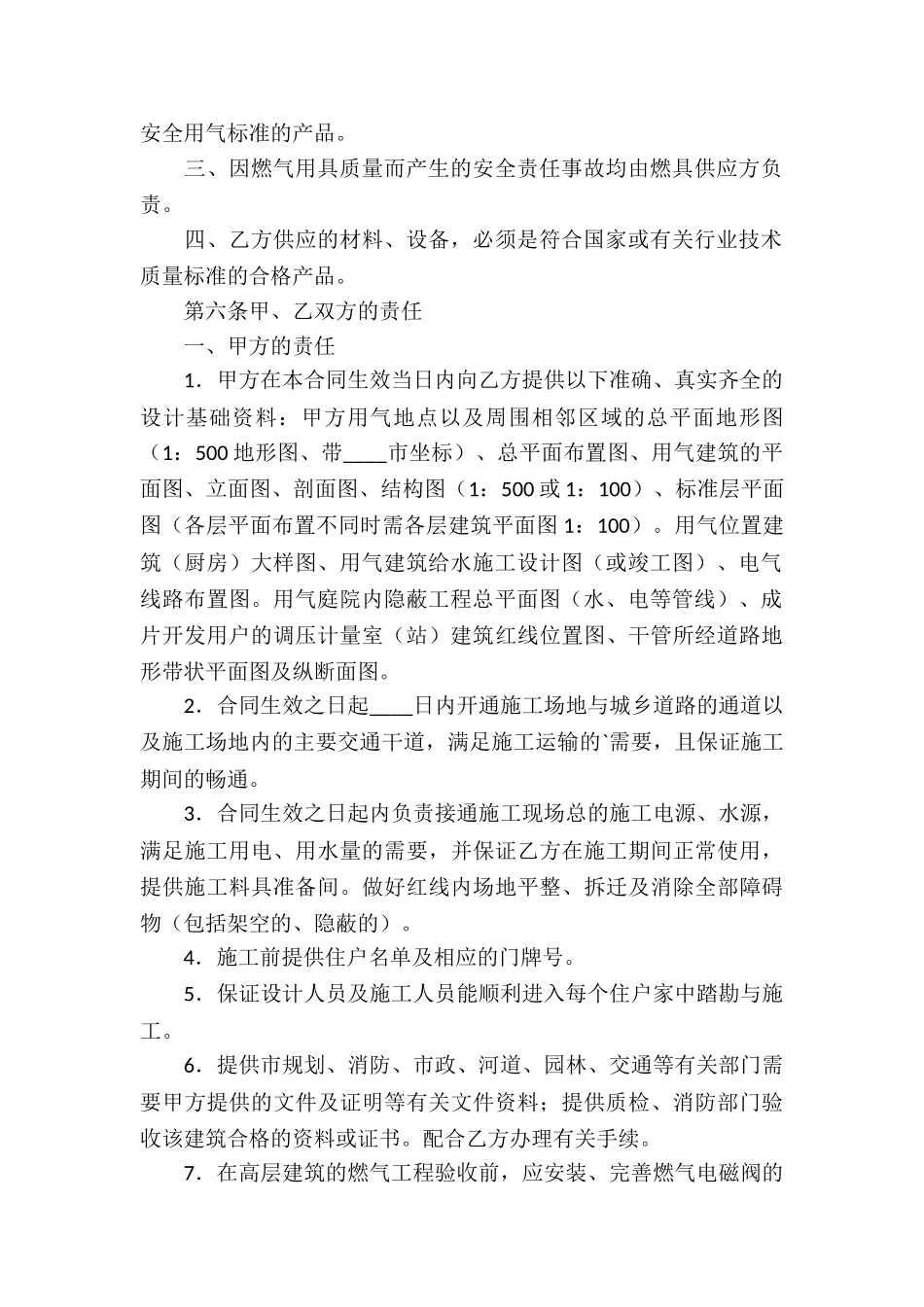 新版承包工程合同_第2页