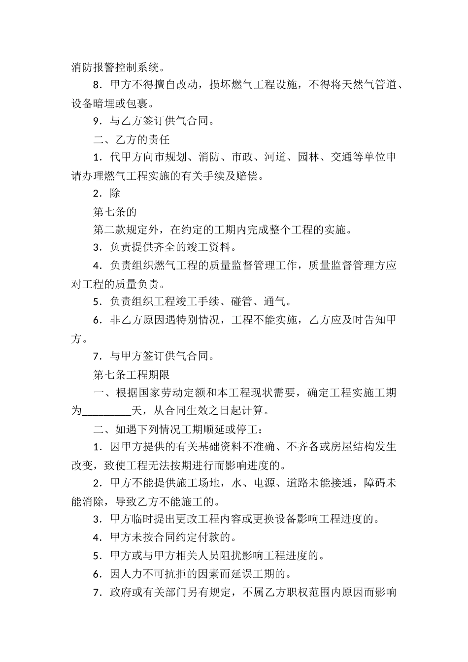 新版承包工程合同_第3页