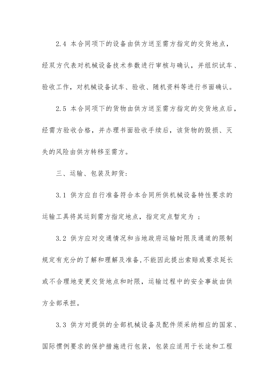 新版教学设备采购合同3篇_第2页