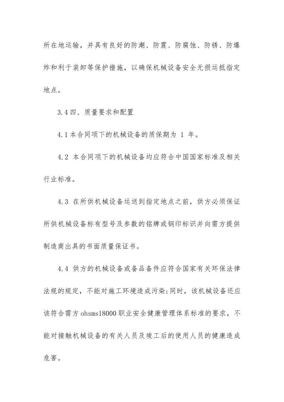 新版教学设备采购合同3篇_第3页