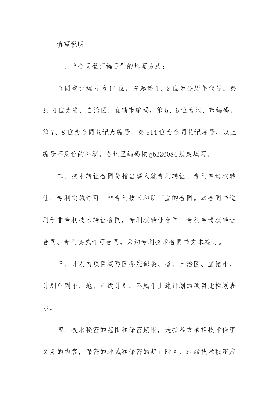 新版技术转让合同3篇-技术转让合同协议_第2页