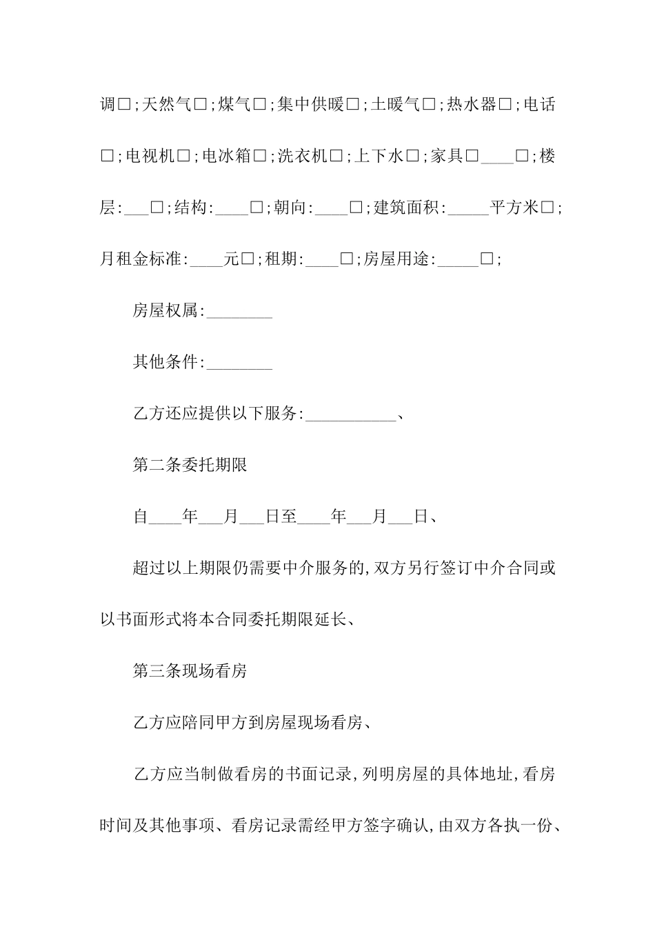 新版服务中介合同模板_第2页