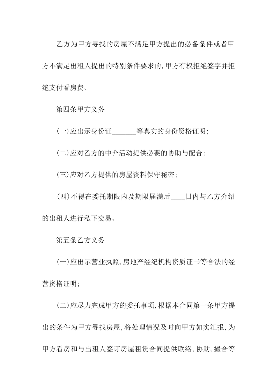 新版服务中介合同模板_第3页