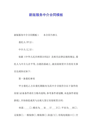 新版服务中介合同模板