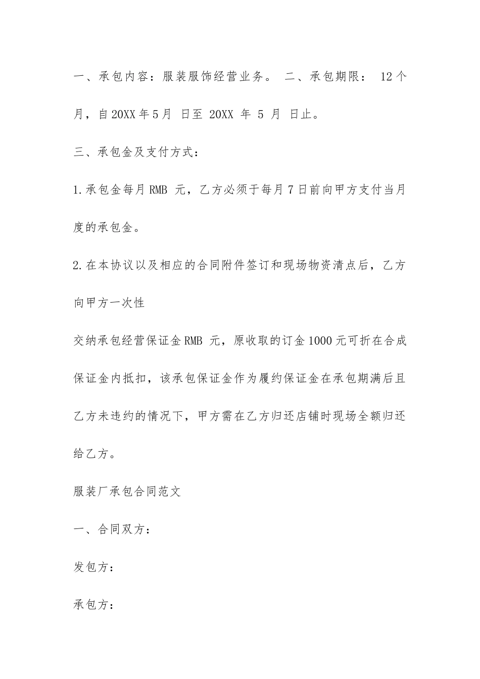 新版服装厂承包合同-_第2页