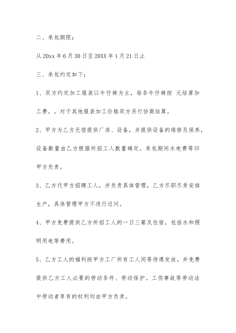 新版服装厂承包合同-_第3页