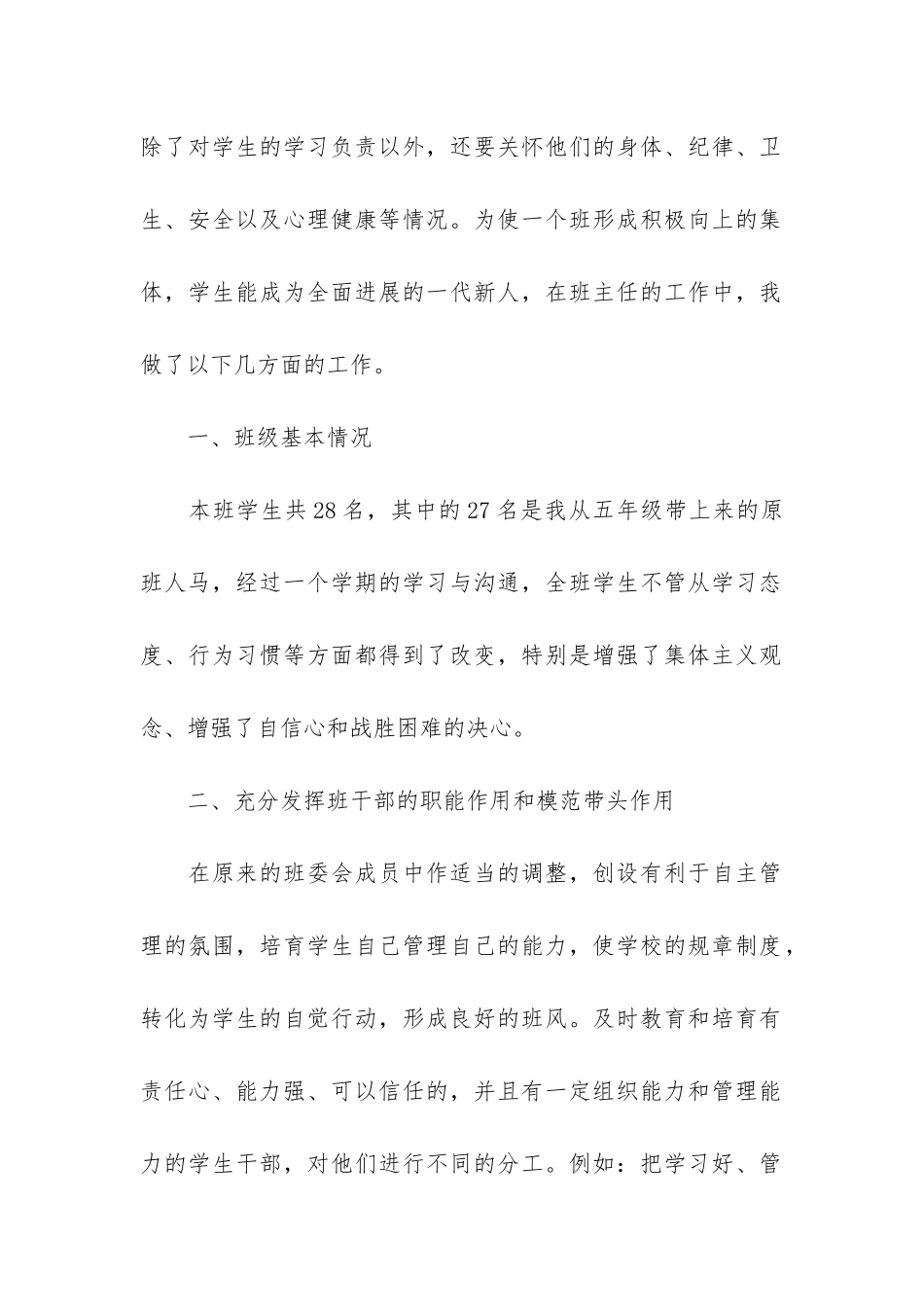 新版毕业班班主任工作总结3篇_第2页