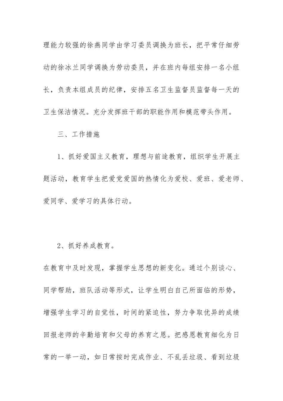 新版毕业班班主任工作总结3篇_第3页