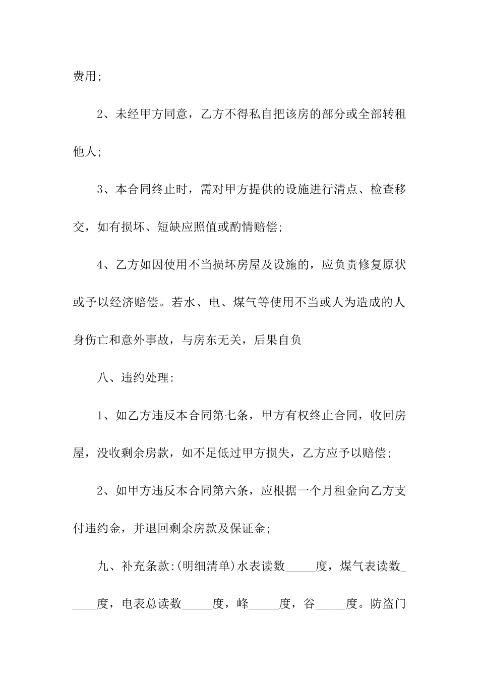 新版正规租房合同_第3页