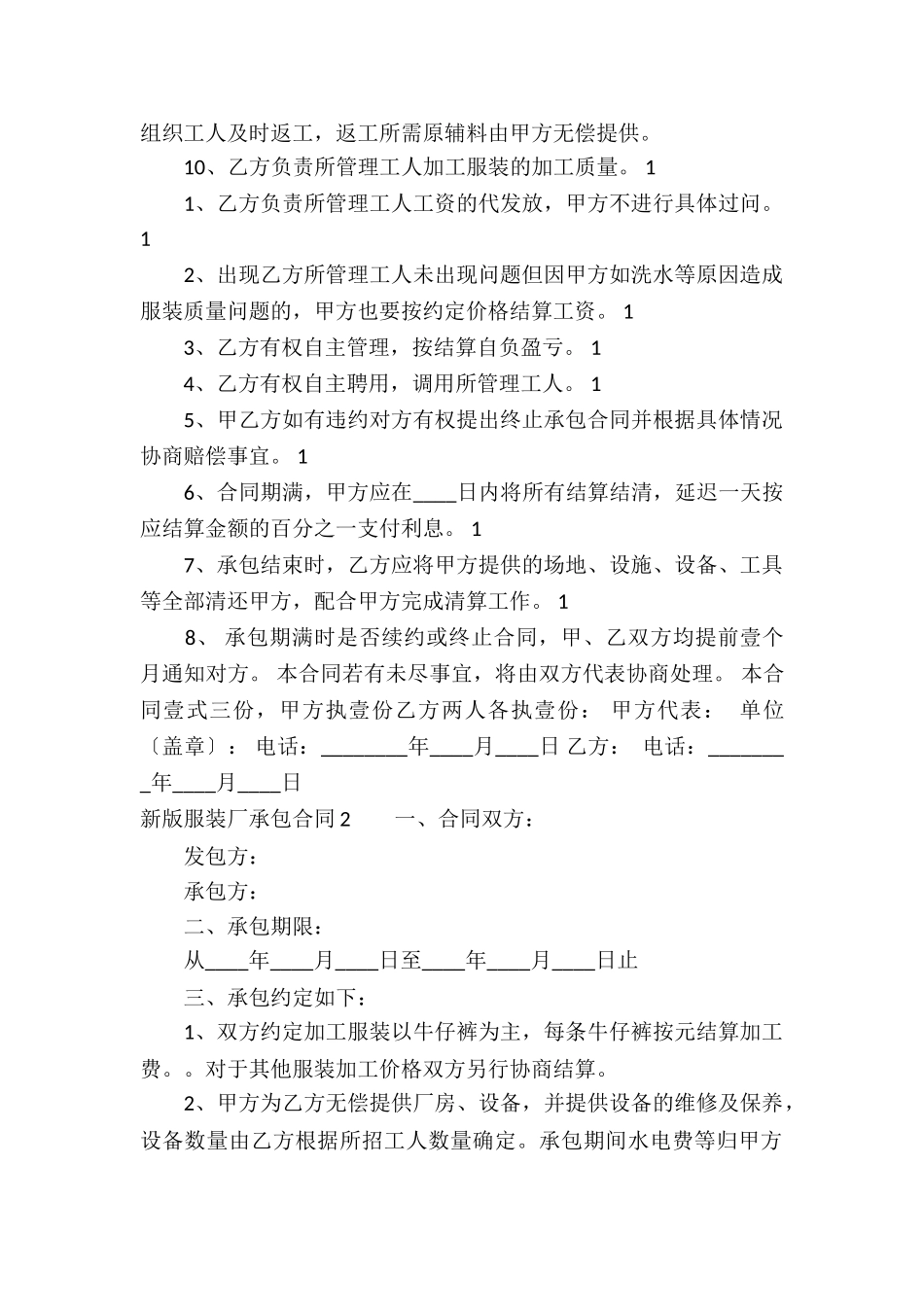 新版服装厂承包合同_第2页