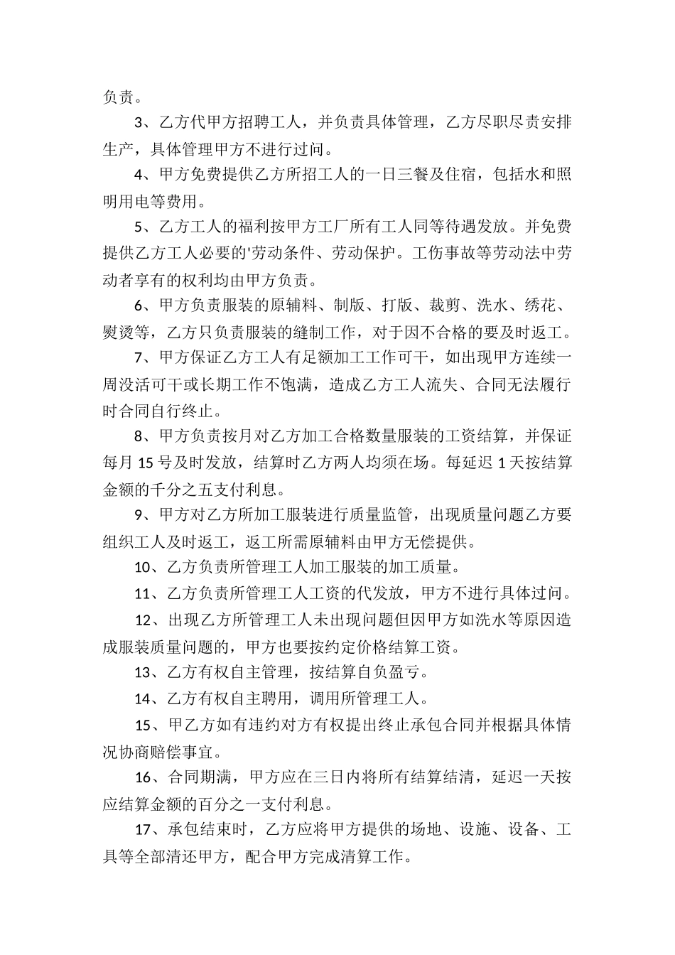 新版服装厂承包合同_第3页