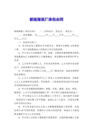 新版服装厂承包合同