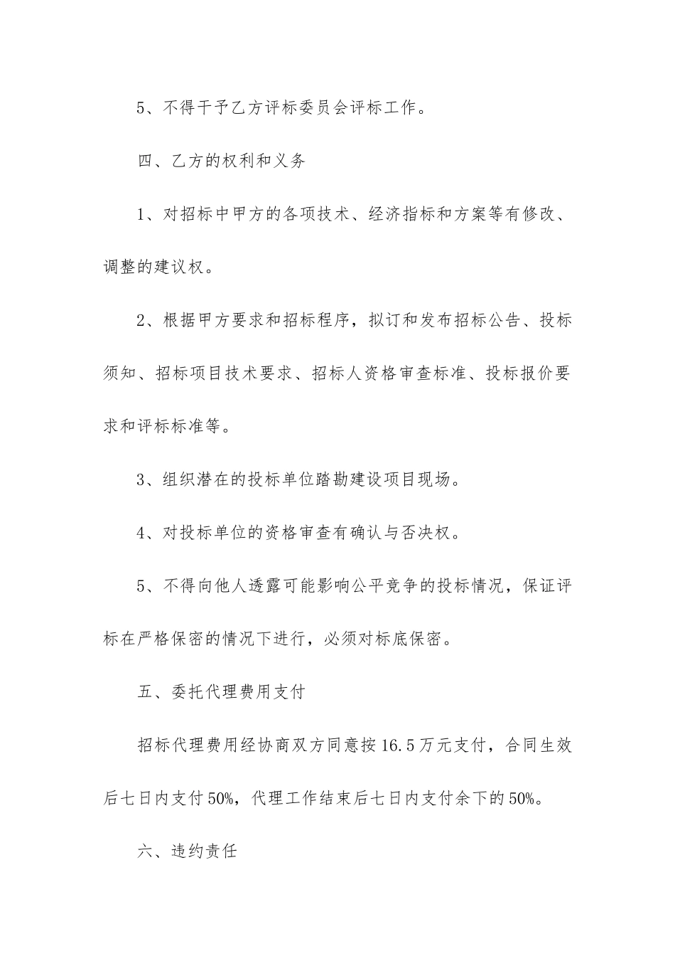 新版招标代理委托合同模板3篇_第3页