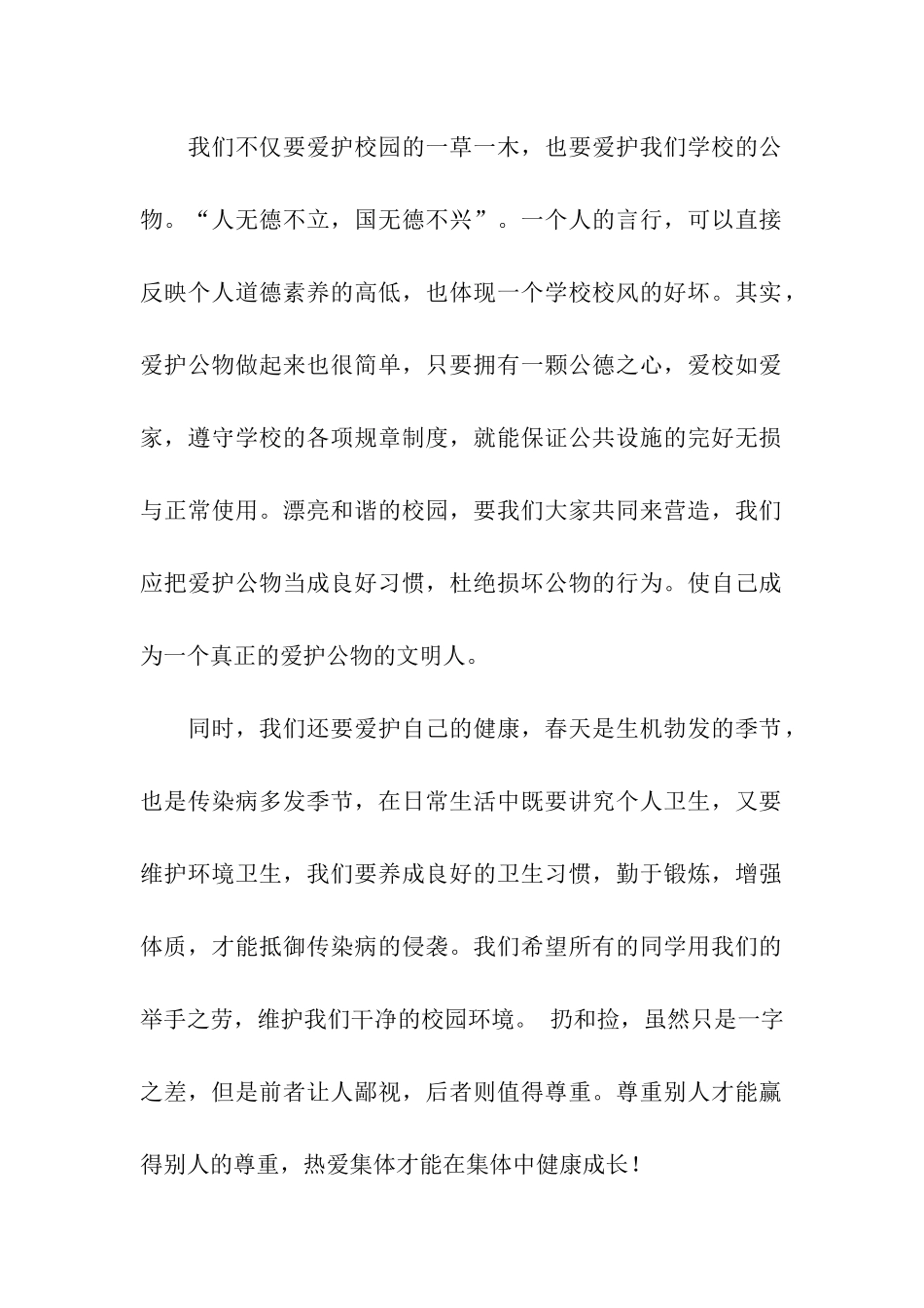新版植树节的国旗下讲话稿_第2页