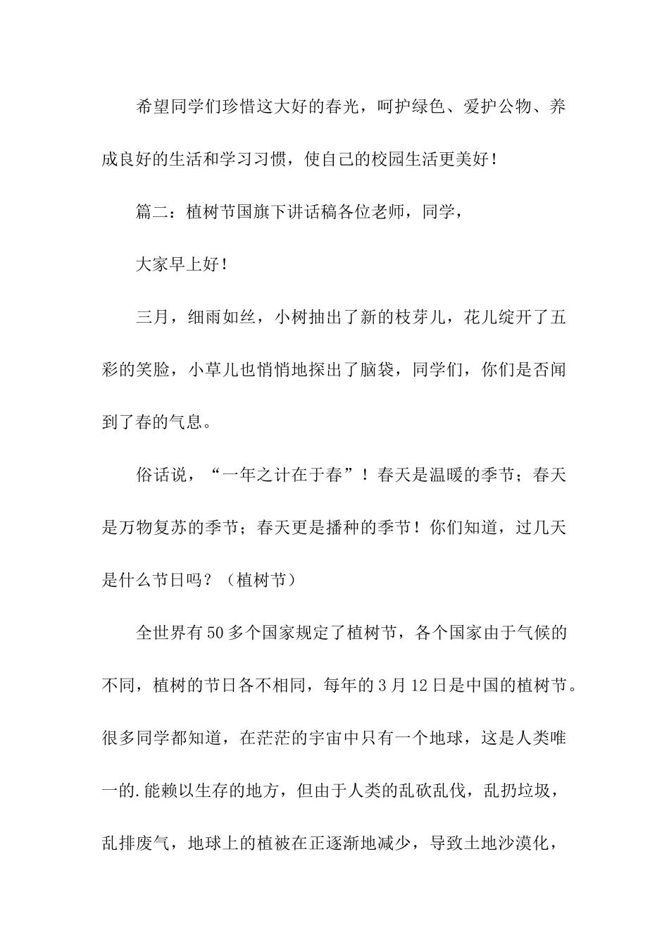 新版植树节的国旗下讲话稿_第3页