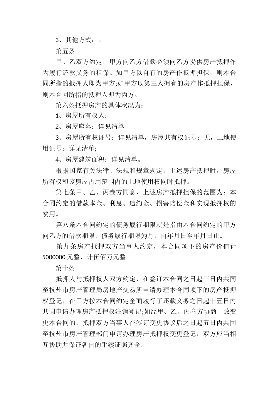 新版民间借款合同_第2页