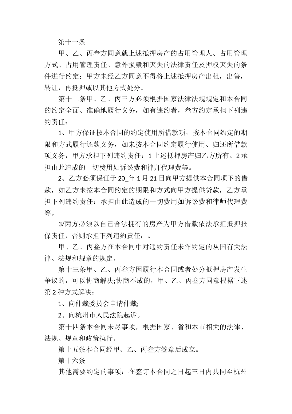 新版民间借款合同_第3页