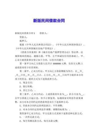新版民间借款合同