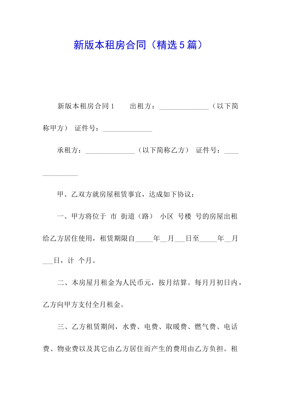 新版本租房合同_第1页