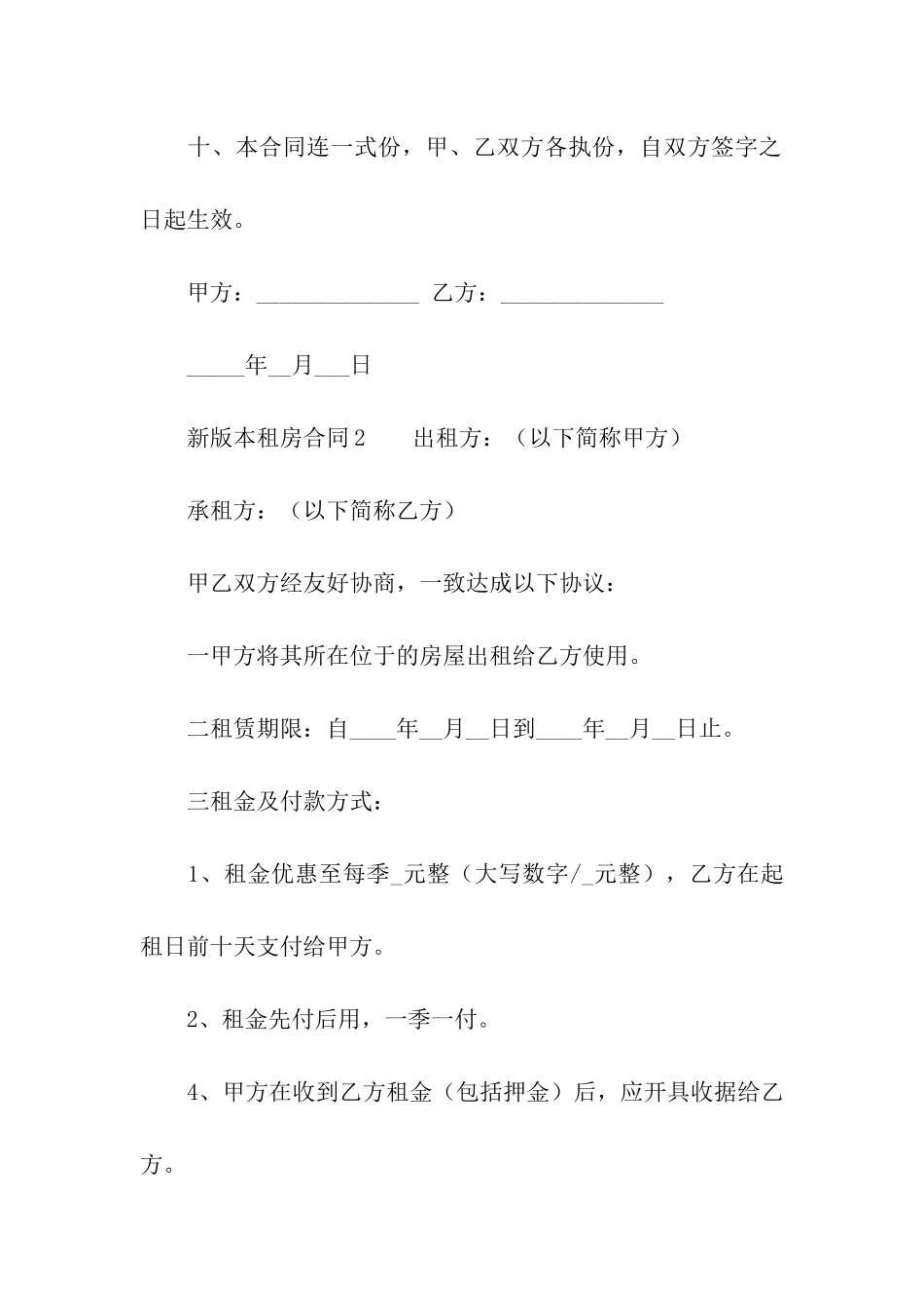 新版本租房合同_第3页