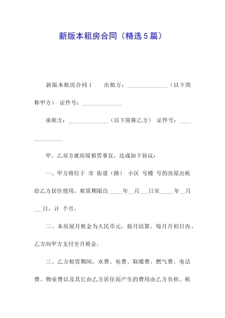 新版本租房合同