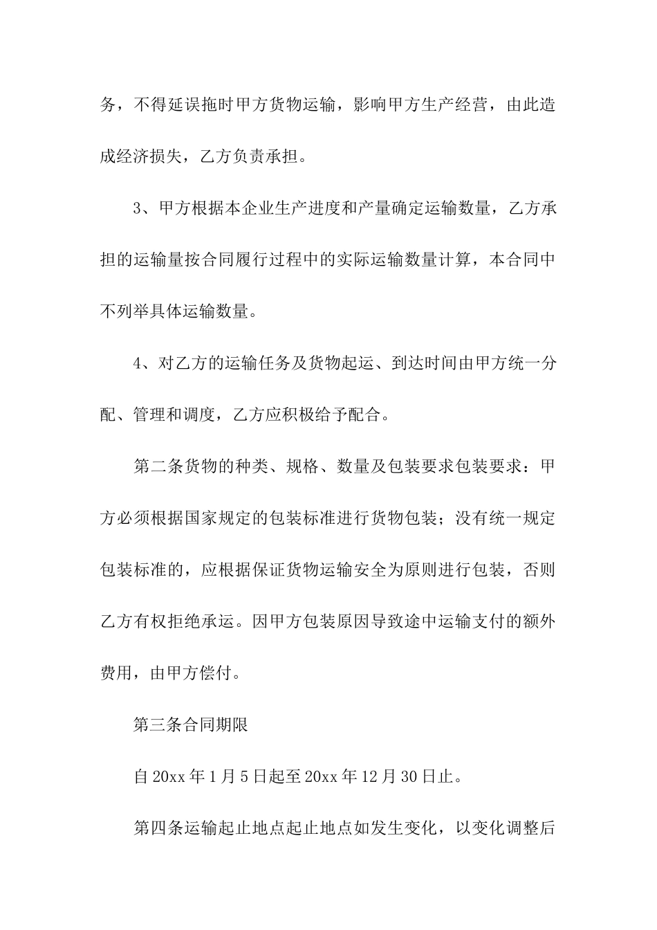 新版物流运输合同范本_第2页