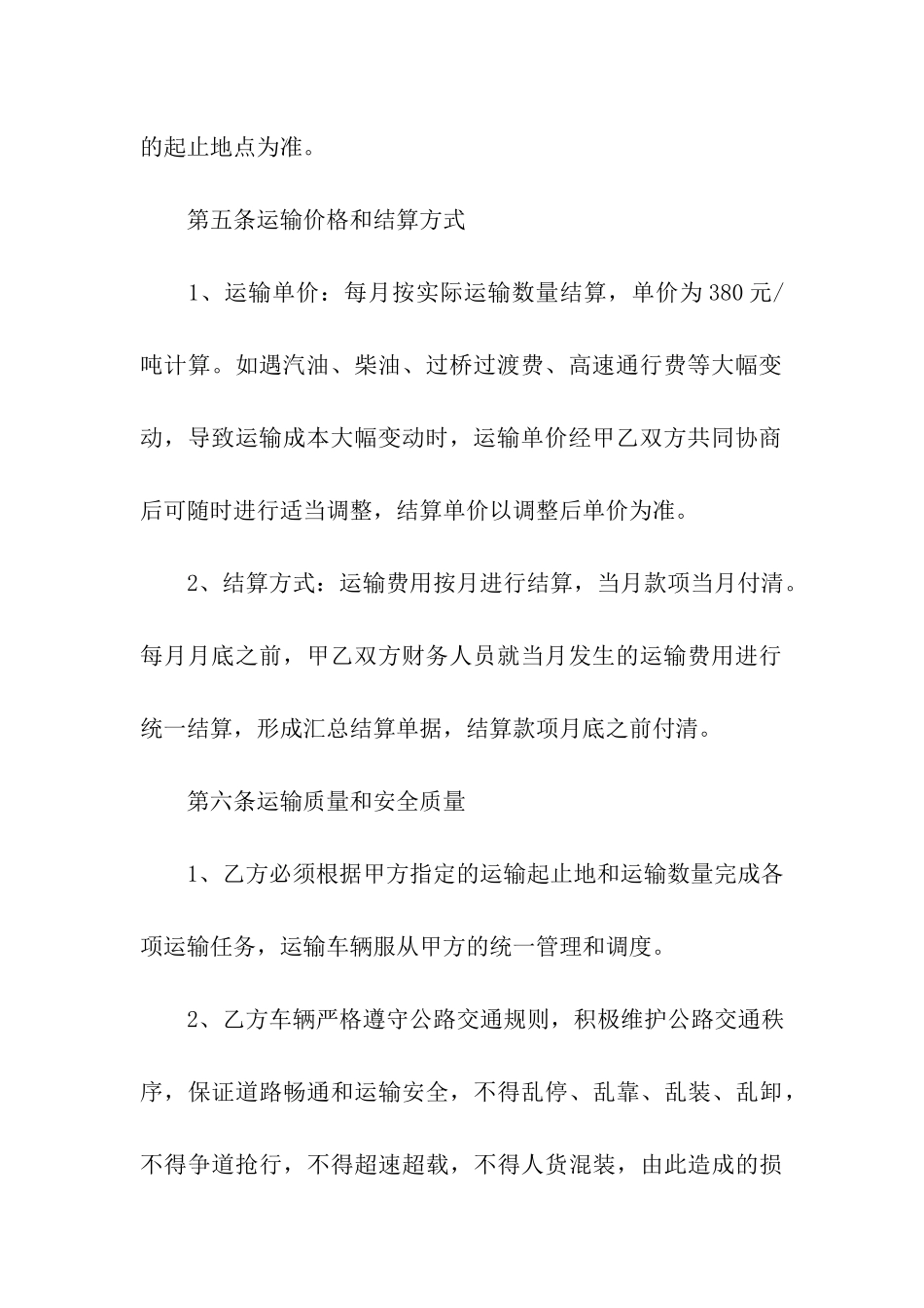 新版物流运输合同范本_第3页