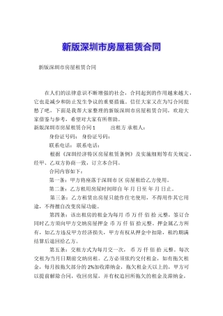 新版深圳市房屋租赁合同