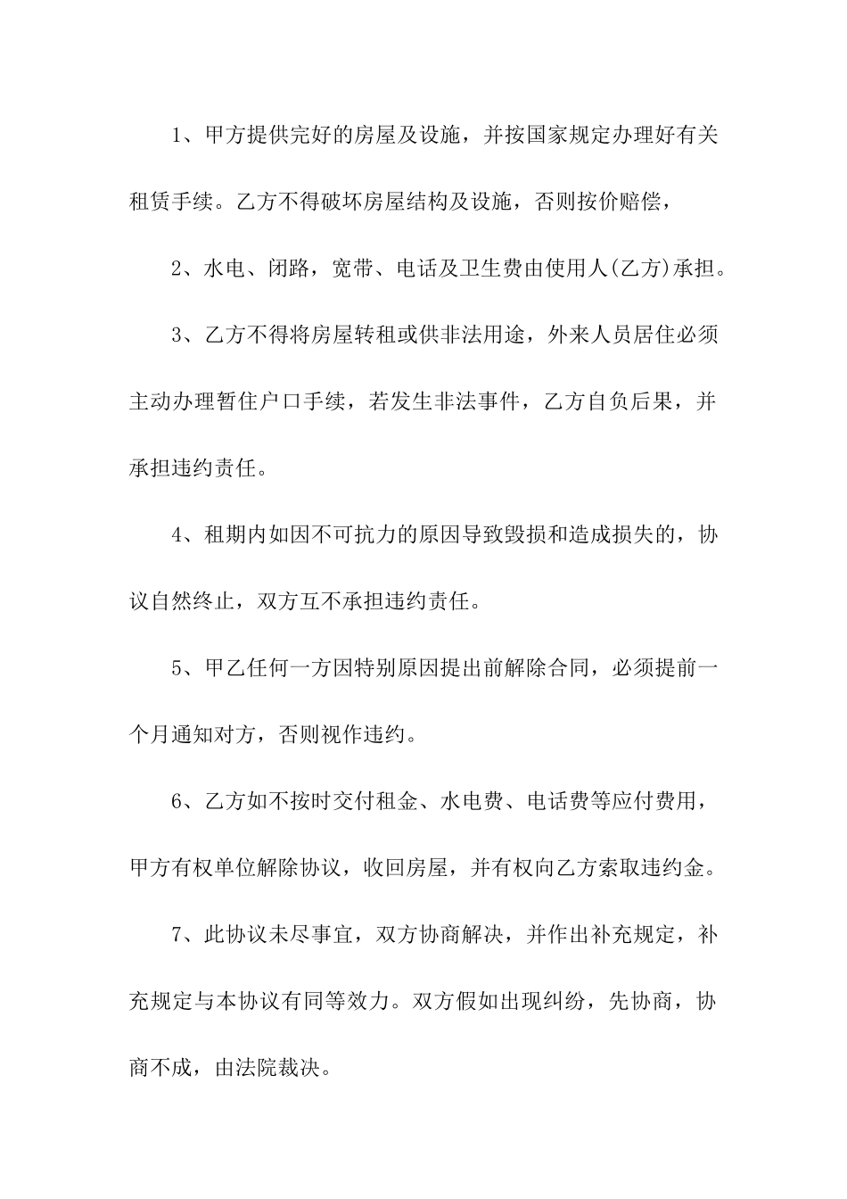 新版的出租房屋委托合同_第2页