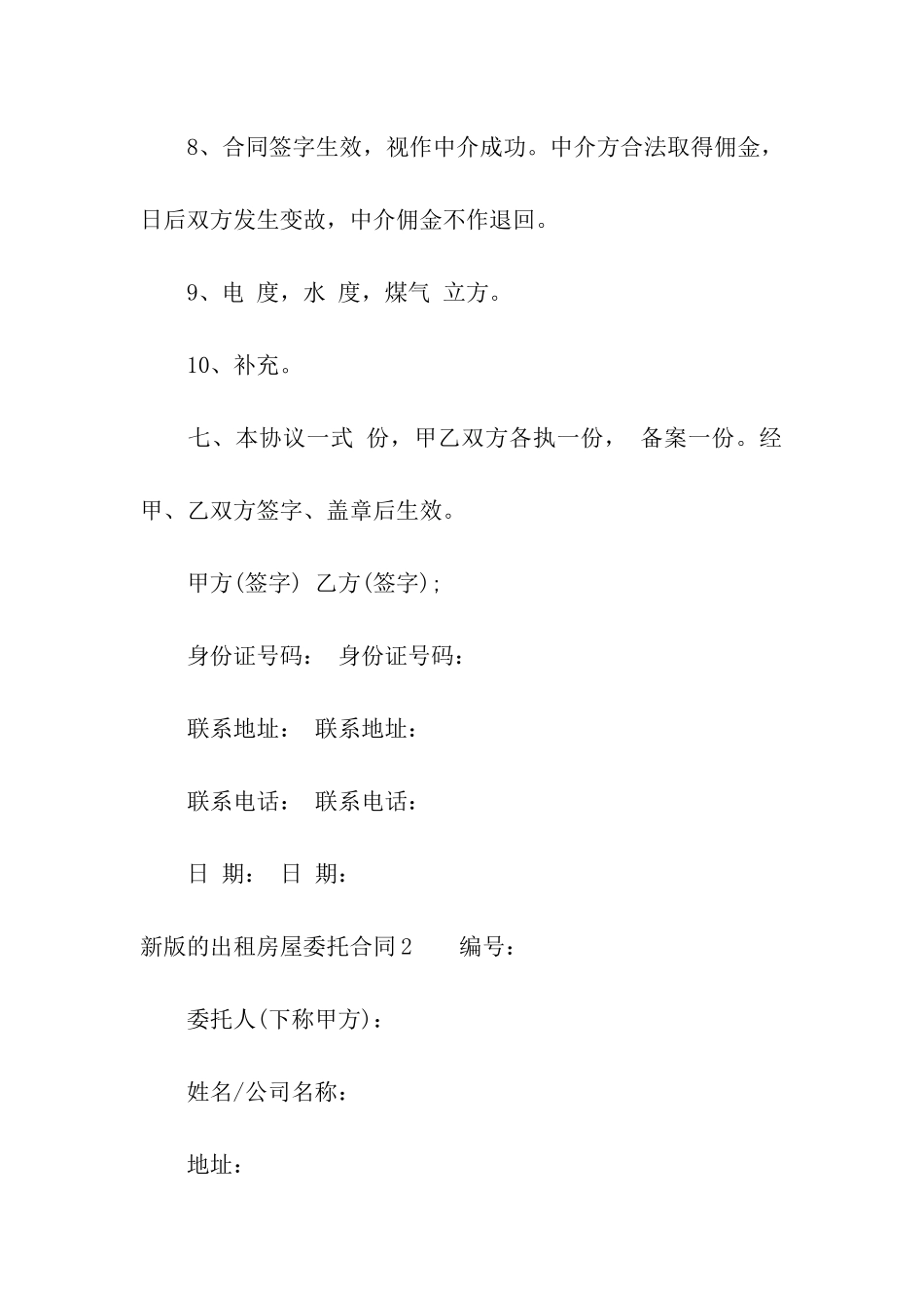 新版的出租房屋委托合同_第3页