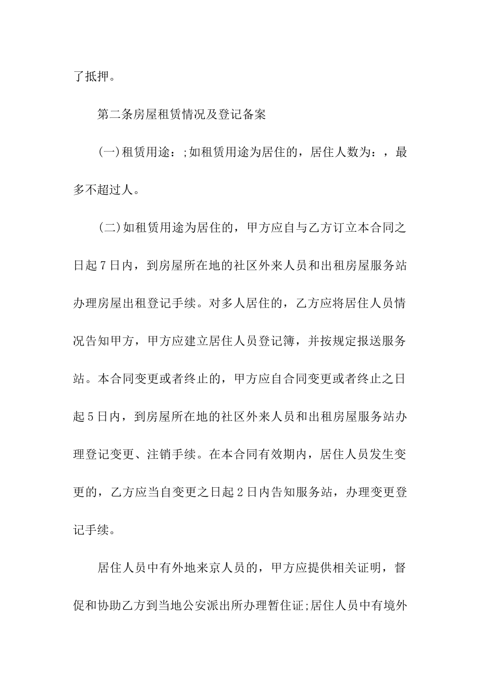 新版深圳市房屋租赁合同范本_第2页