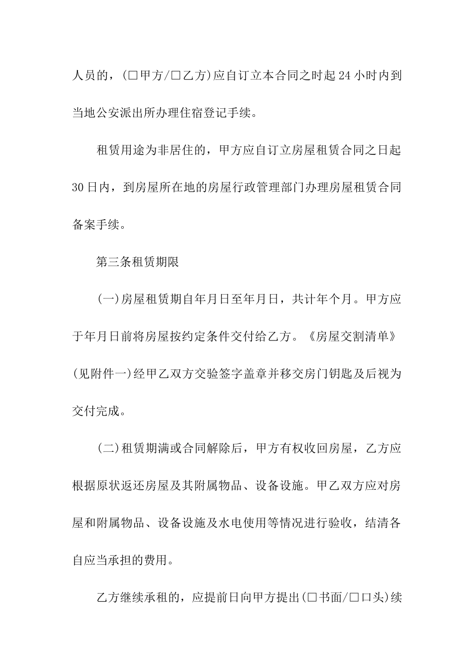 新版深圳市房屋租赁合同范本_第3页