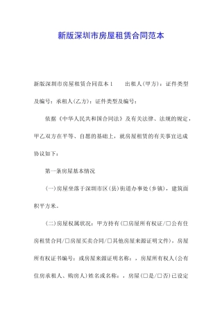 新版深圳市房屋租赁合同范本