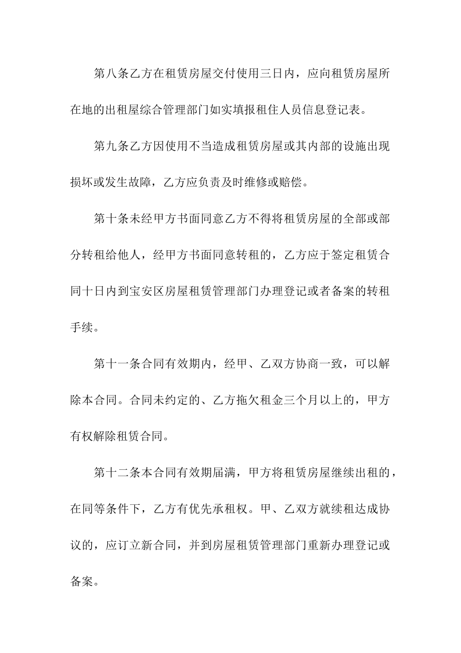 新版深圳市房屋租赁合同_第3页