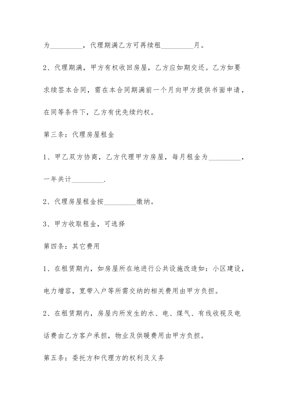 新版的房屋出租委托合同-_第2页