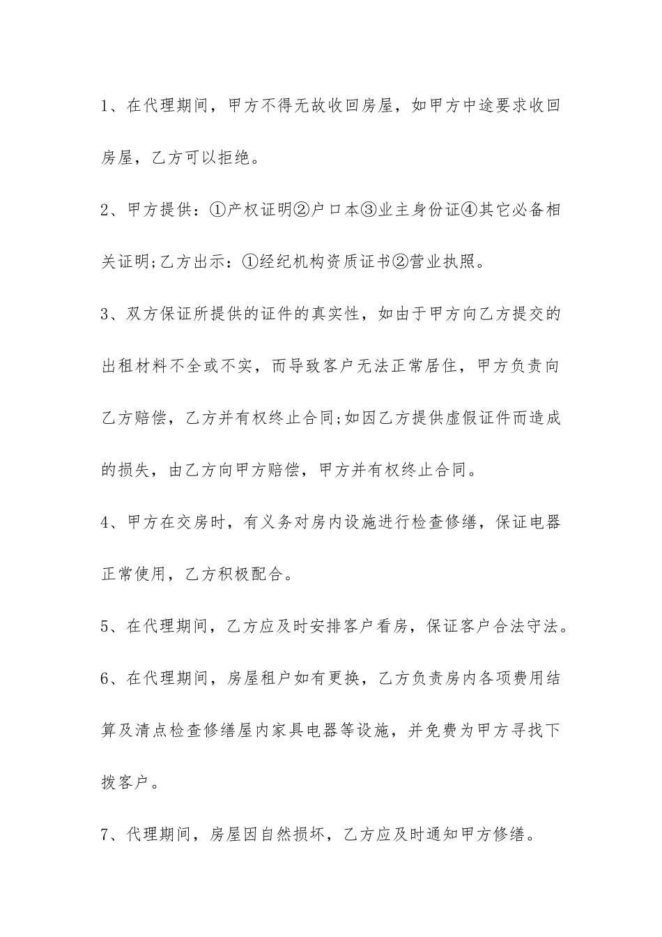 新版的房屋出租委托合同-_第3页