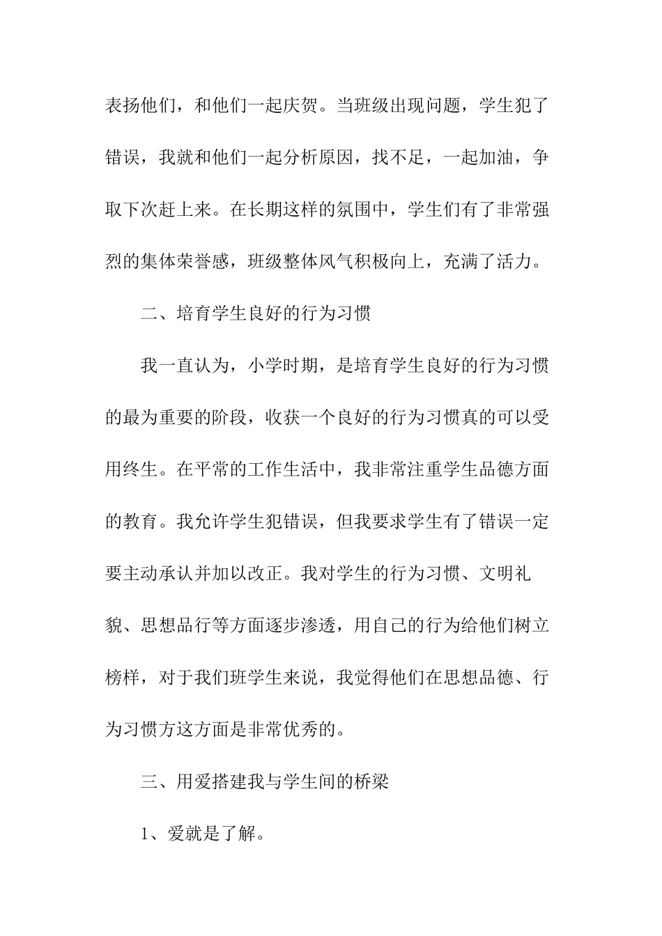 新版班主任德育工作总结_第2页