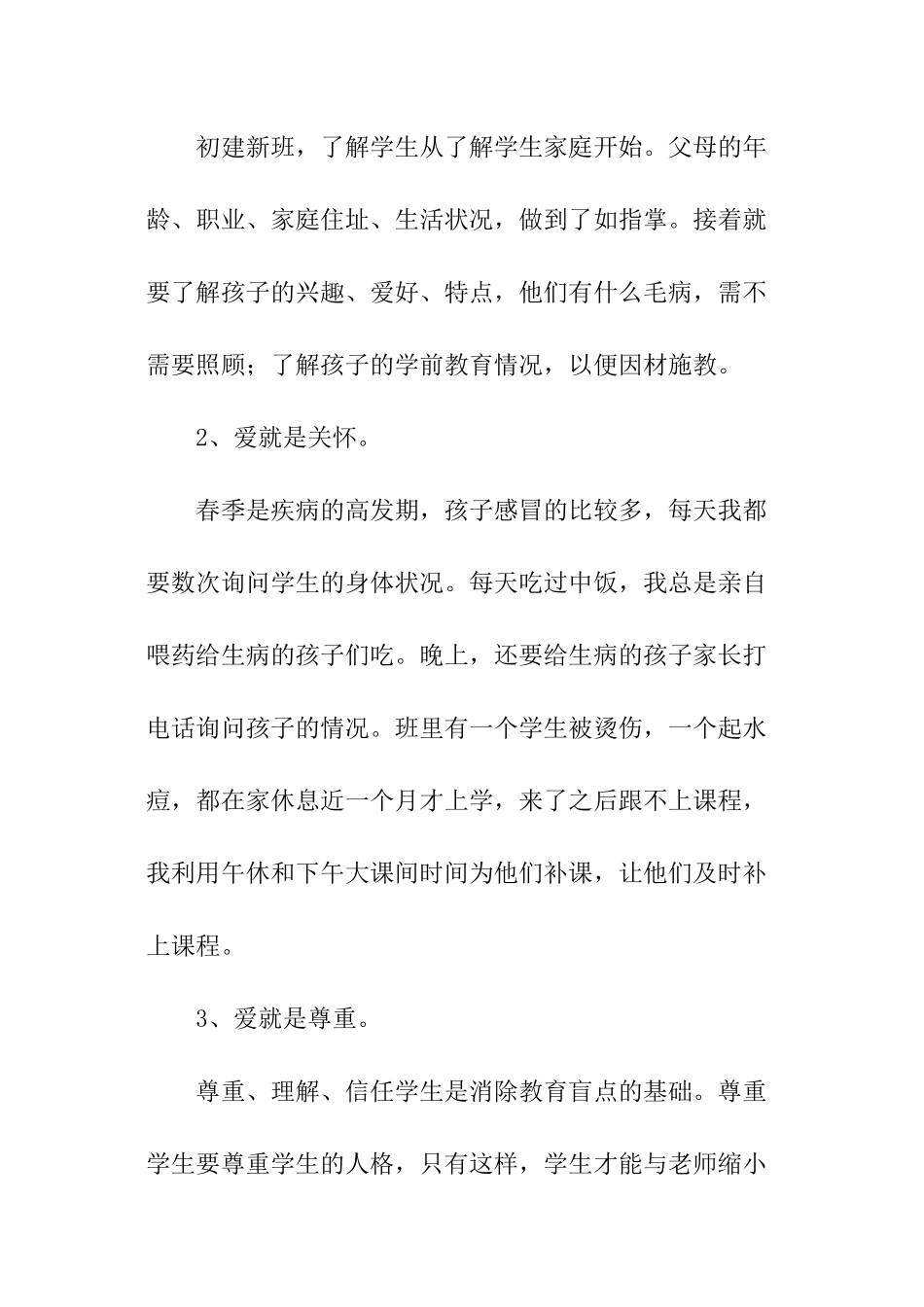 新版班主任德育工作总结_第3页