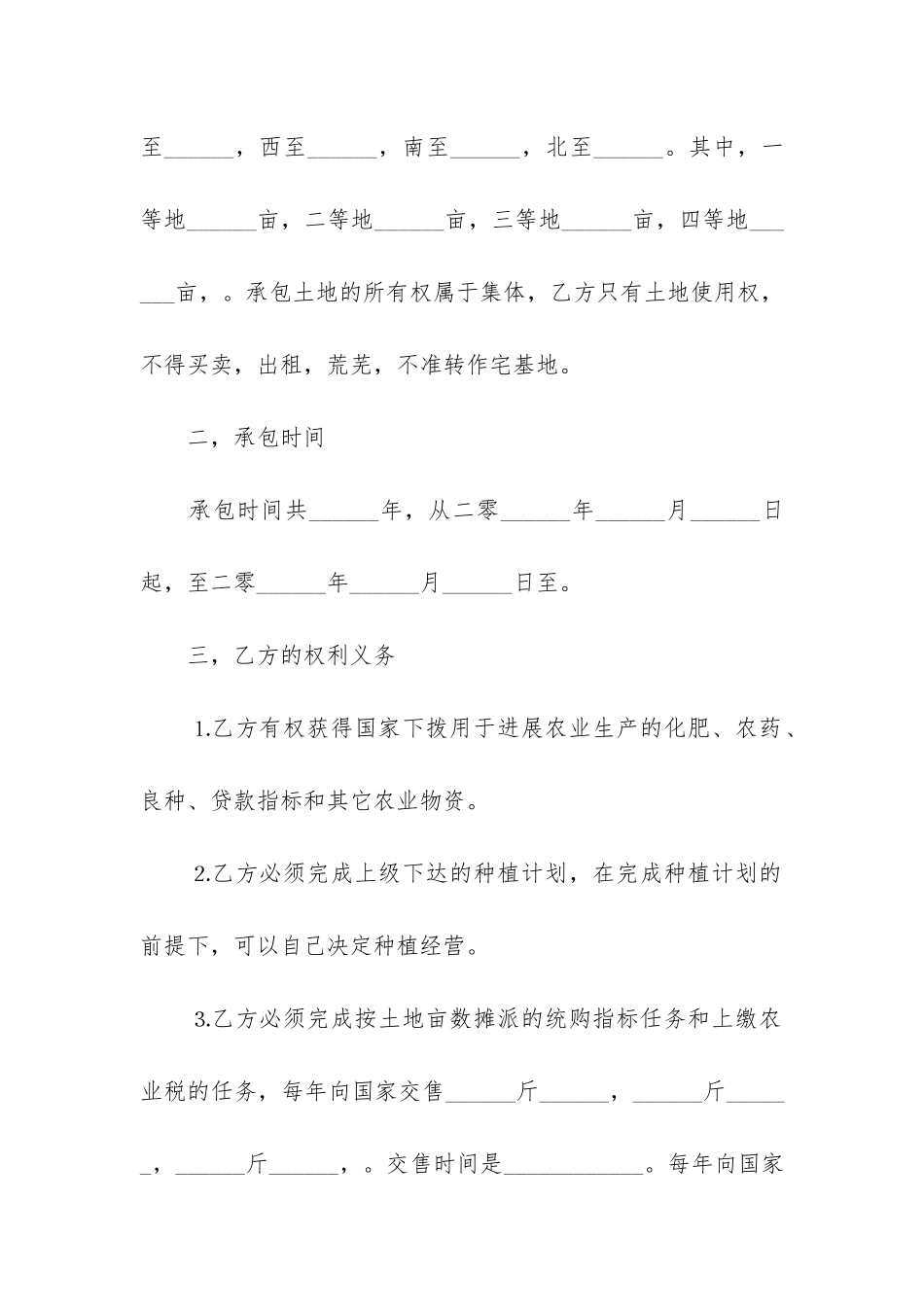 新版的土地承包合同简单版3篇_第2页