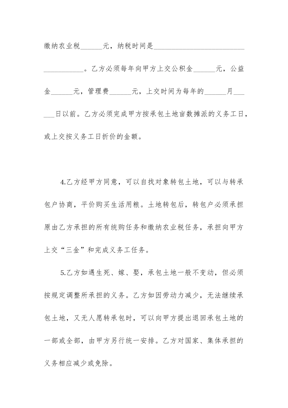 新版的土地承包合同简单版3篇_第3页