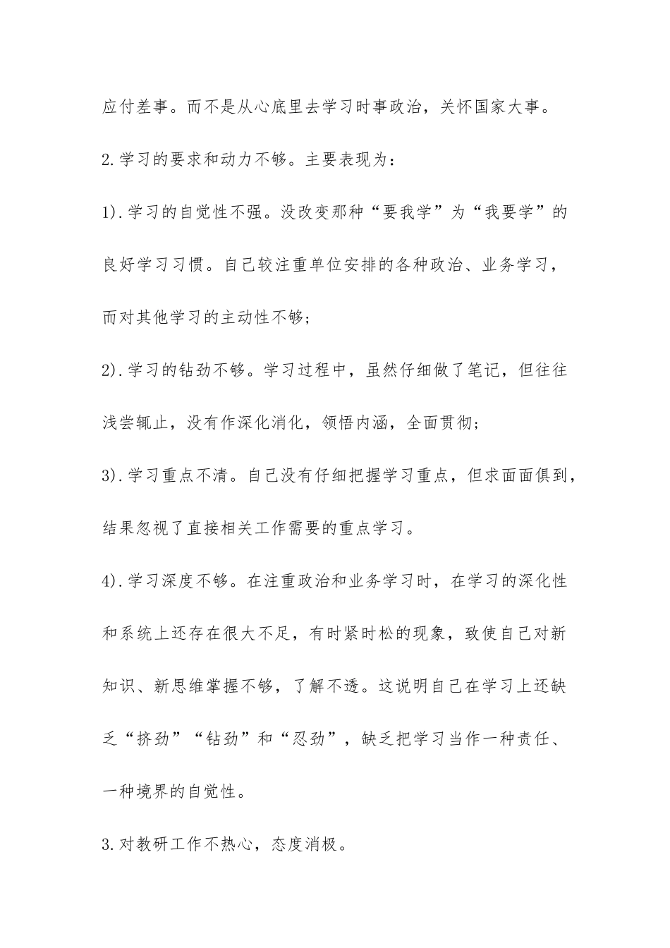 新版的职工个人纪律作风整顿自查报告-_第2页