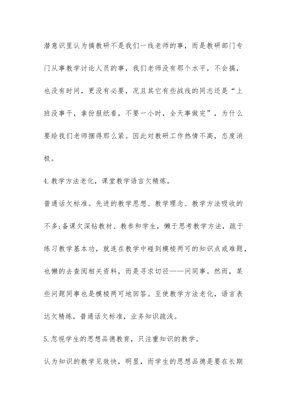 新版的职工个人纪律作风整顿自查报告-_第3页