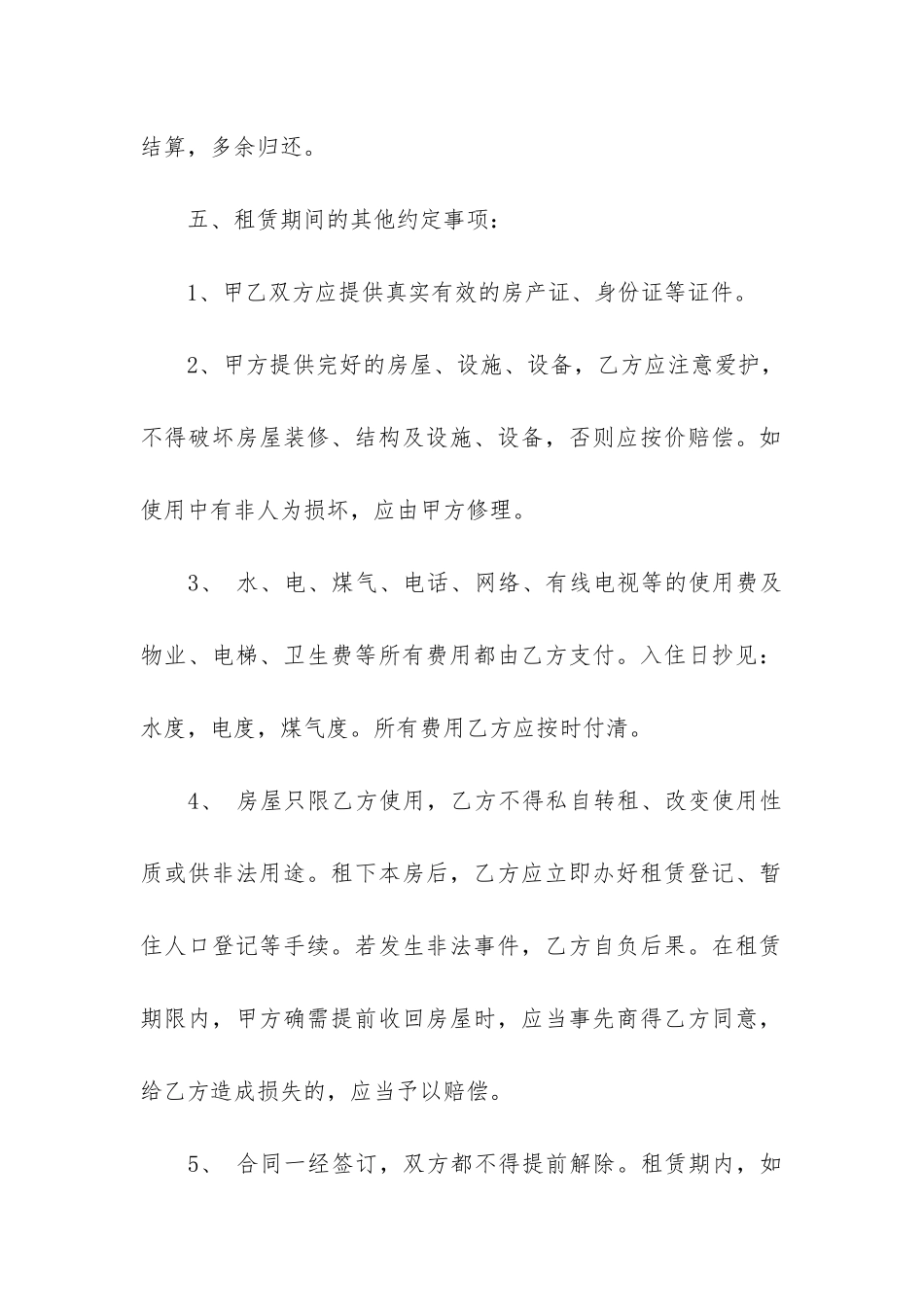 新版的租赁合同范本2篇_第2页