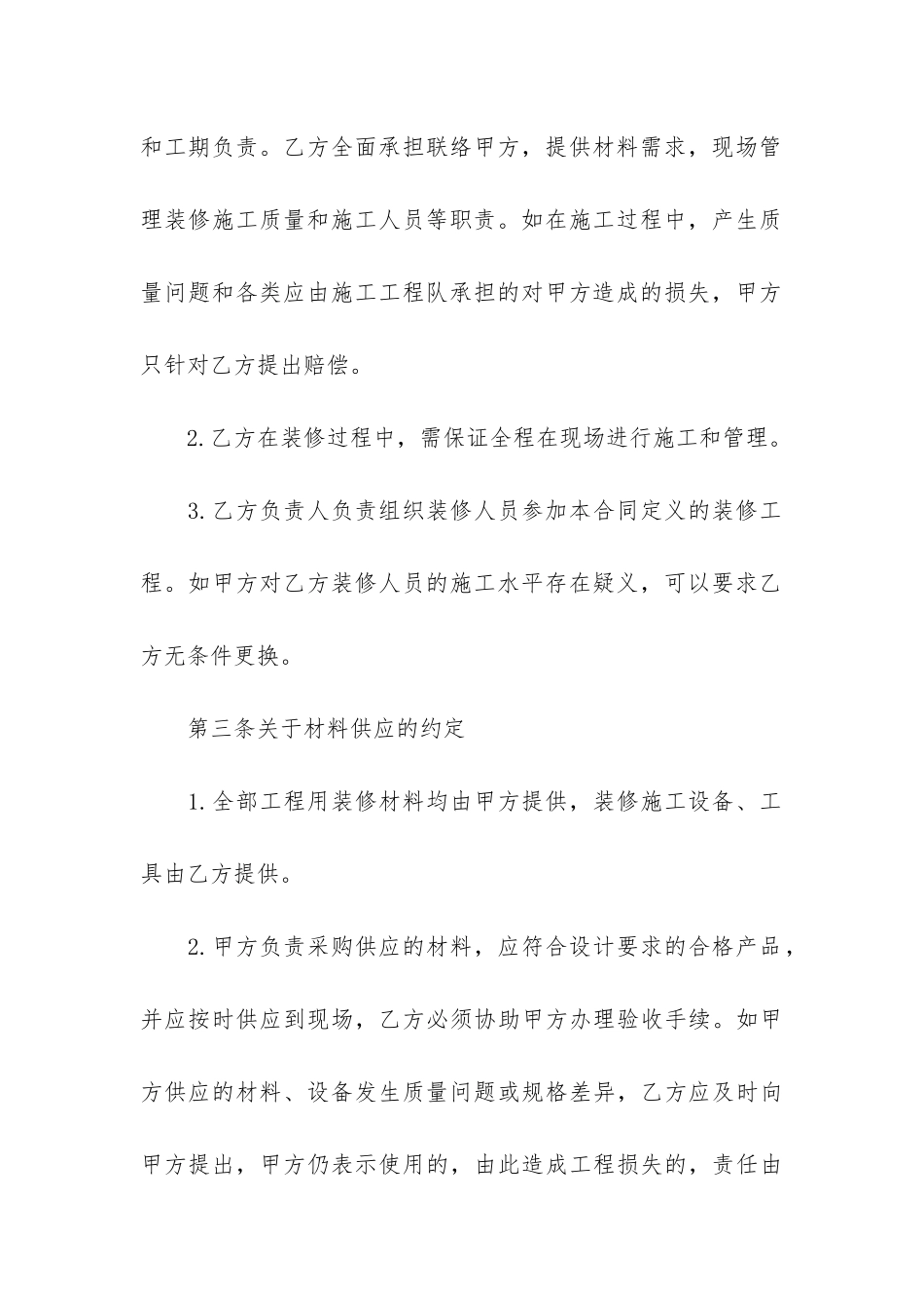 新版的装修合同范本2篇-装修合同完整范本_第3页